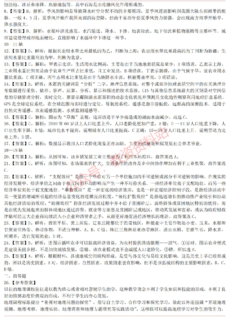 2015上-2019上高中地理学科知识历年真题及解析_教资_33教资笔试历年真题汇总（科一+科二+科三）_科三真题_02高中科三各科电子资料包合集_地理（资料文档）_高中地理