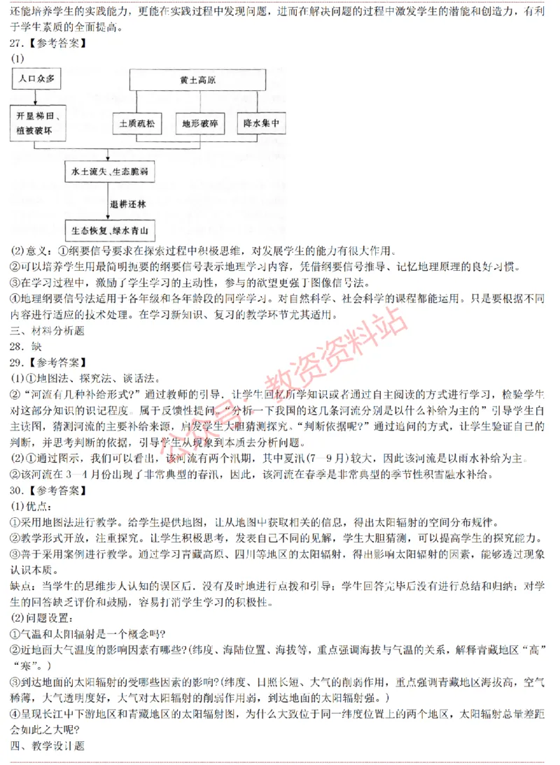 2015上-2019上高中地理学科知识历年真题及解析_教资_33教资笔试历年真题汇总（科一+科二+科三）_科三真题_02高中科三各科电子资料包合集_地理（资料文档）_高中地理