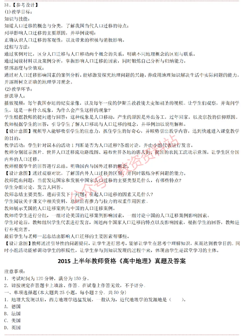 2015上-2019上高中地理学科知识历年真题及解析_教资_33教资笔试历年真题汇总（科一+科二+科三）_科三真题_02高中科三各科电子资料包合集_地理（资料文档）_高中地理