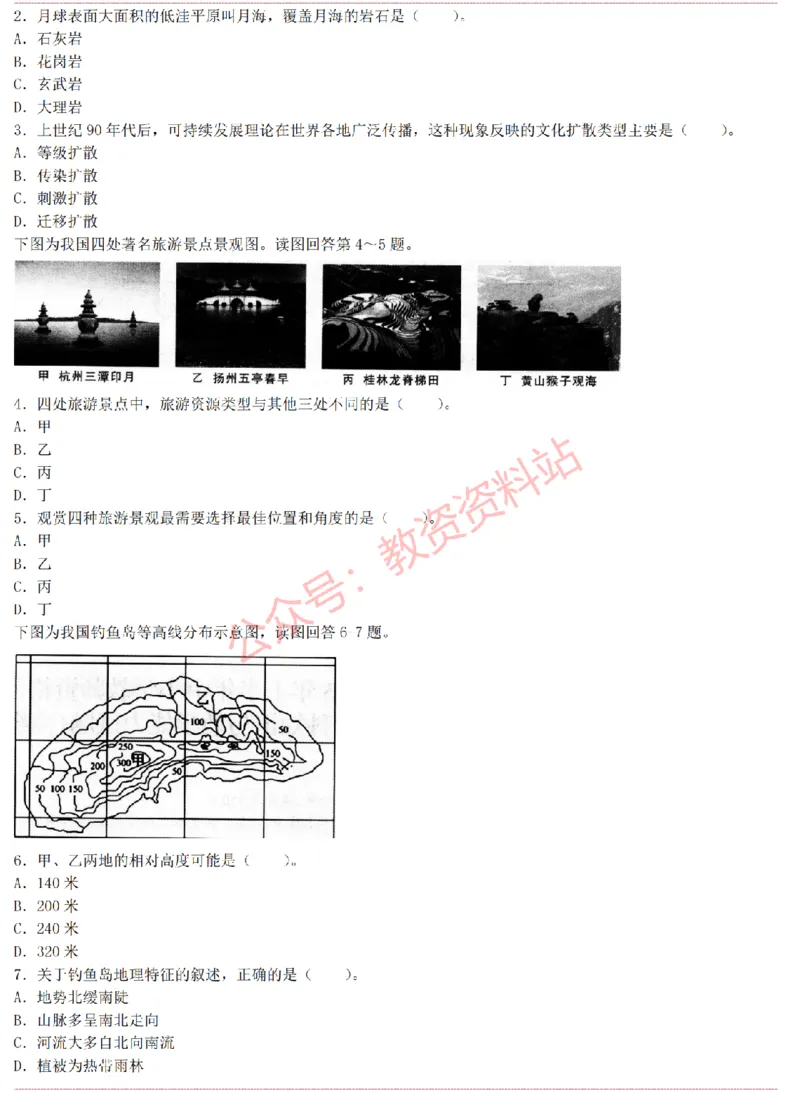 2015上-2019上高中地理学科知识历年真题及解析_教资_33教资笔试历年真题汇总（科一+科二+科三）_科三真题_02高中科三各科电子资料包合集_地理（资料文档）_高中地理