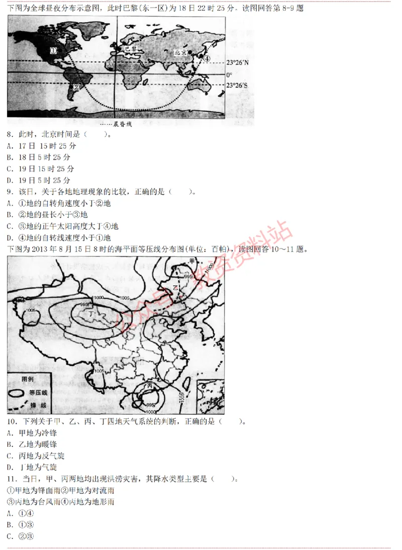 2015上-2019上高中地理学科知识历年真题及解析_教资_33教资笔试历年真题汇总（科一+科二+科三）_科三真题_02高中科三各科电子资料包合集_地理（资料文档）_高中地理