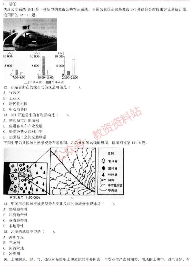 2015上-2019上高中地理学科知识历年真题及解析_教资_33教资笔试历年真题汇总（科一+科二+科三）_科三真题_02高中科三各科电子资料包合集_地理（资料文档）_高中地理