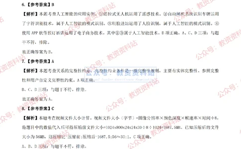 2024上半年初中《信息技术》答案及解析_教资_33教资笔试历年真题汇总（科一+科二+科三）_科三真题_02初中科三各科电子资料包合集_信息（资料文档）_初中信息_01科三真题
