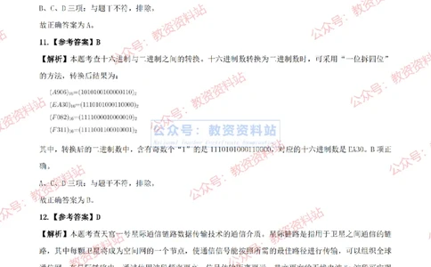 2024上半年初中《信息技术》答案及解析_教资_33教资笔试历年真题汇总（科一+科二+科三）_科三真题_02初中科三各科电子资料包合集_信息（资料文档）_初中信息_01科三真题