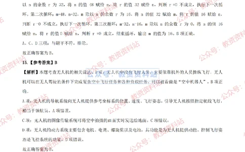2024上半年初中《信息技术》答案及解析_教资_33教资笔试历年真题汇总（科一+科二+科三）_科三真题_02初中科三各科电子资料包合集_信息（资料文档）_初中信息_01科三真题