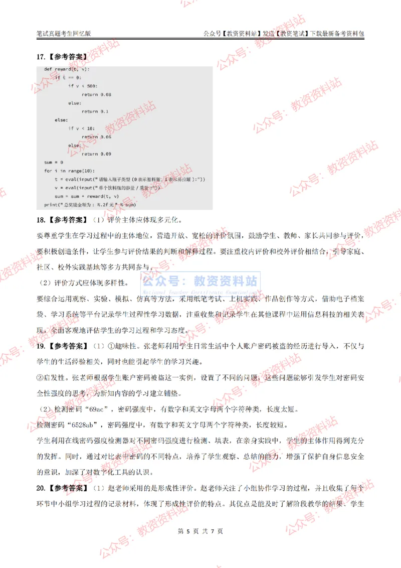 2024上半年初中《信息技术》答案及解析_教资_33教资笔试历年真题汇总（科一+科二+科三）_科三真题_02初中科三各科电子资料包合集_信息（资料文档）_初中信息_01科三真题