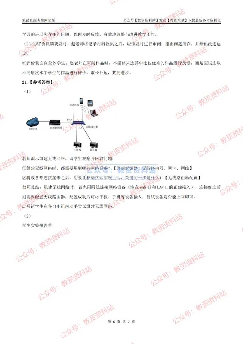 2024上半年初中《信息技术》答案及解析_教资_33教资笔试历年真题汇总（科一+科二+科三）_科三真题_02初中科三各科电子资料包合集_信息（资料文档）_初中信息_01科三真题