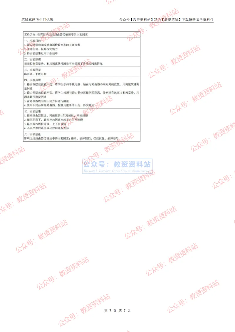 2024上半年初中《信息技术》答案及解析_教资_33教资笔试历年真题汇总（科一+科二+科三）_科三真题_02初中科三各科电子资料包合集_信息（资料文档）_初中信息_01科三真题