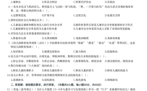 2015年下半年教师资格证考试《保教知识与能力》（幼儿园）题_教资_33教资笔试历年真题汇总（科一+科二+科三）_教资笔试-历年真题丨2012年-2025年笔试科目一、科目二真题汇总