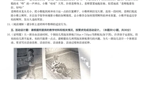 2015年下半年教师资格证考试《保教知识与能力》（幼儿园）题_教资_33教资笔试历年真题汇总（科一+科二+科三）_教资笔试-历年真题丨2012年-2025年笔试科目一、科目二真题汇总