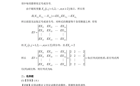1999年数学三解析_数学三真题+解析[87-25]_数学三解析