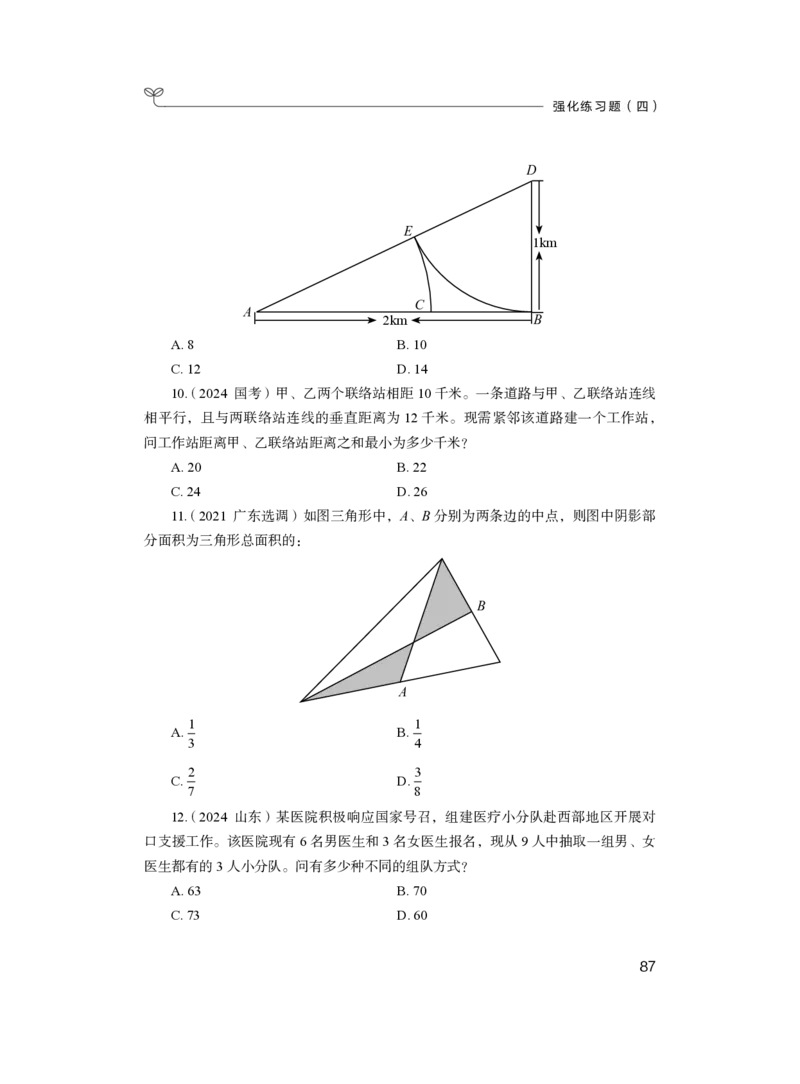 数资1_2026考公资料_（10）粉笔_2025粉笔国考省考980（课＋笔记）_粉笔980（25多省）_02025联考省考980系统班_2.视频全强化提升_讲义笔记