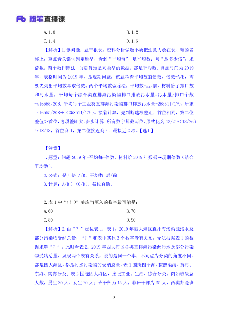 数资1_2026考公资料_（10）粉笔_2025粉笔国考省考980（课＋笔记）_粉笔980（25多省）_02025联考省考980系统班_2.视频全强化提升_讲义笔记