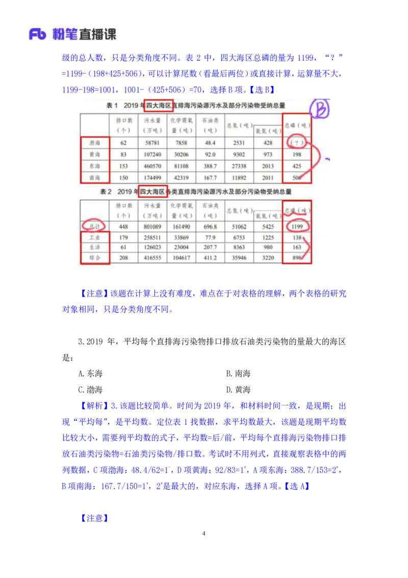 数资1_2026考公资料_（10）粉笔_2025粉笔国考省考980（课＋笔记）_粉笔980（25多省）_02025联考省考980系统班_2.视频全强化提升_讲义笔记