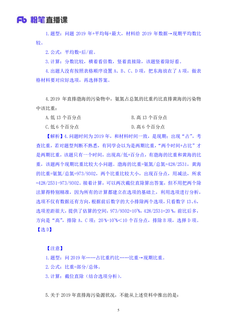 数资1_2026考公资料_（10）粉笔_2025粉笔国考省考980（课＋笔记）_粉笔980（25多省）_02025联考省考980系统班_2.视频全强化提升_讲义笔记