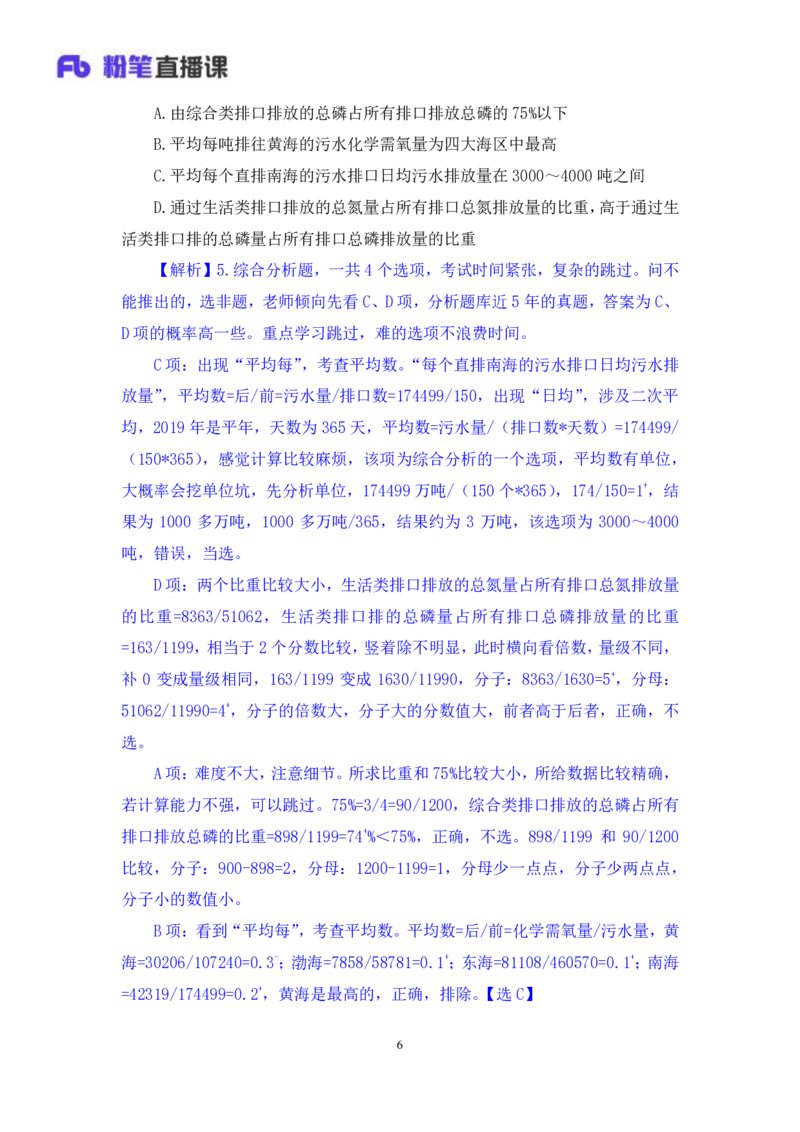 数资1_2026考公资料_（10）粉笔_2025粉笔国考省考980（课＋笔记）_粉笔980（25多省）_02025联考省考980系统班_2.视频全强化提升_讲义笔记