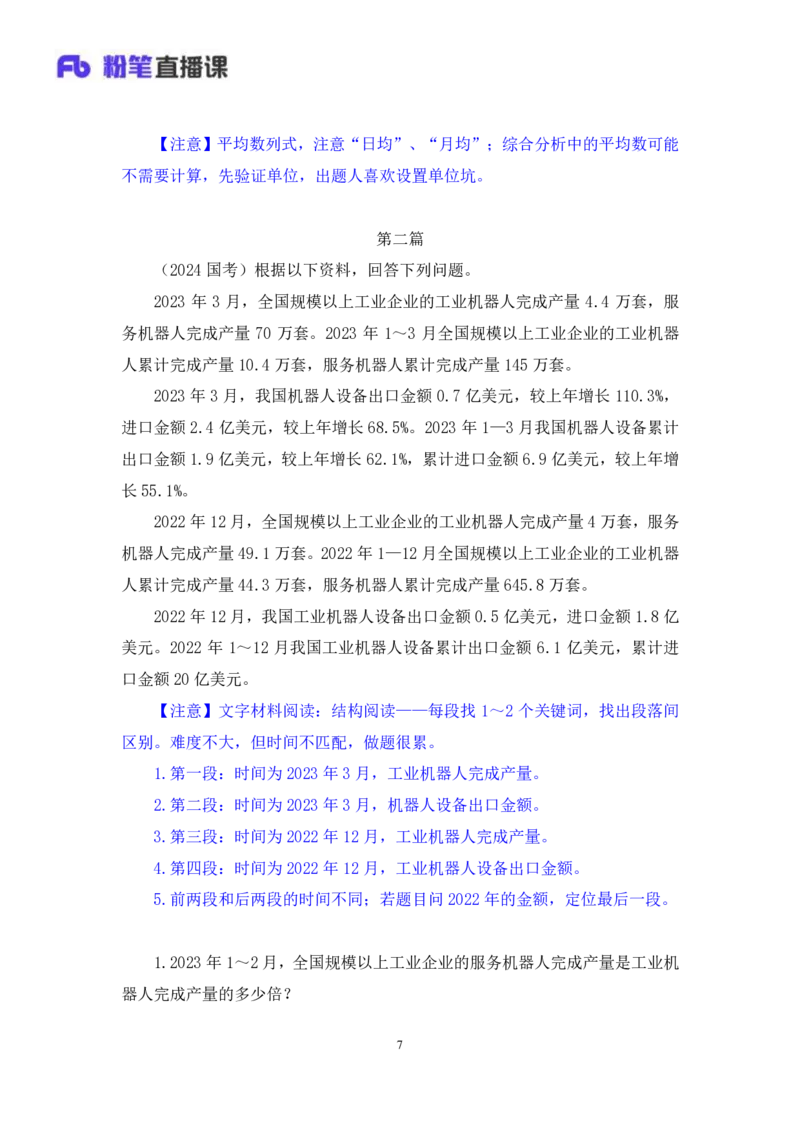 数资1_2026考公资料_（10）粉笔_2025粉笔国考省考980（课＋笔记）_粉笔980（25多省）_02025联考省考980系统班_2.视频全强化提升_讲义笔记