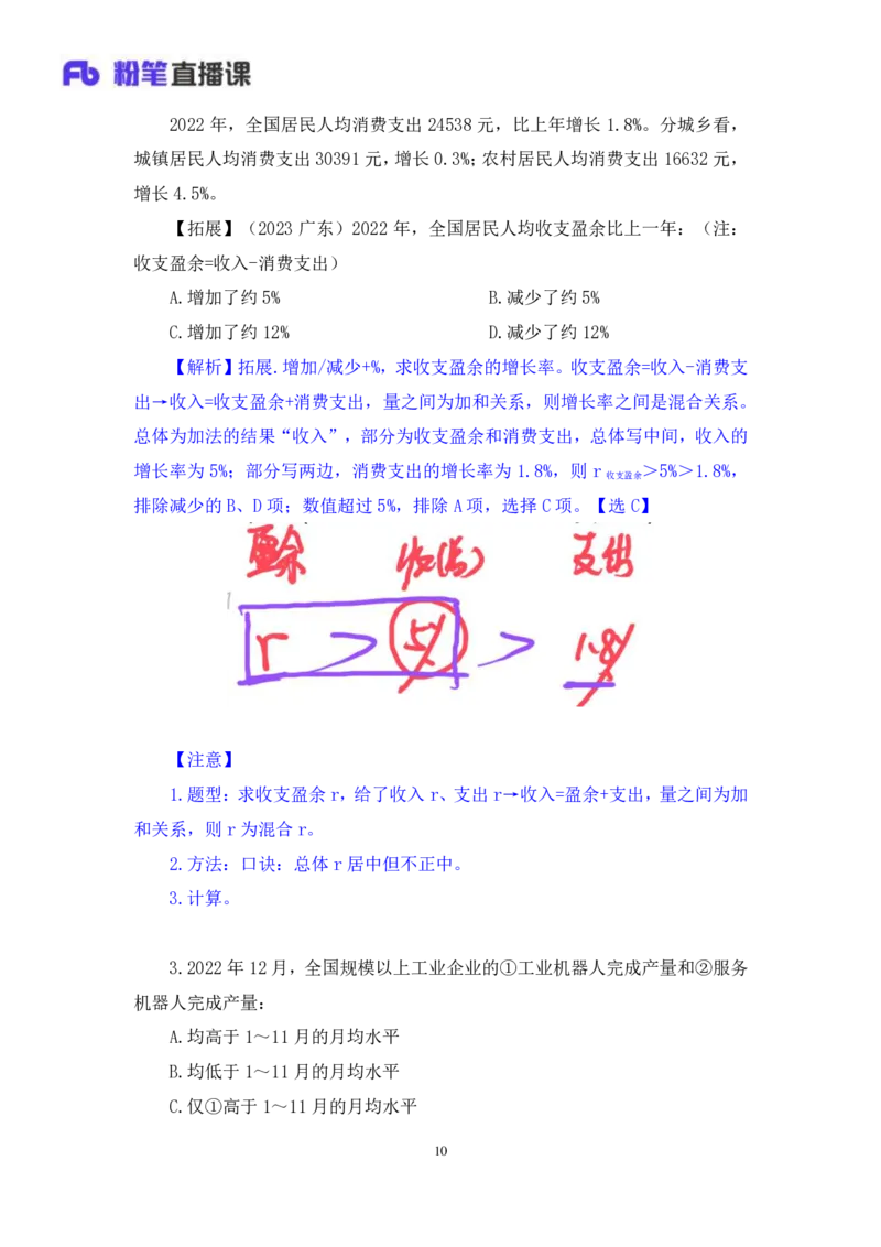 数资1_2026考公资料_（10）粉笔_2025粉笔国考省考980（课＋笔记）_粉笔980（25多省）_02025联考省考980系统班_2.视频全强化提升_讲义笔记