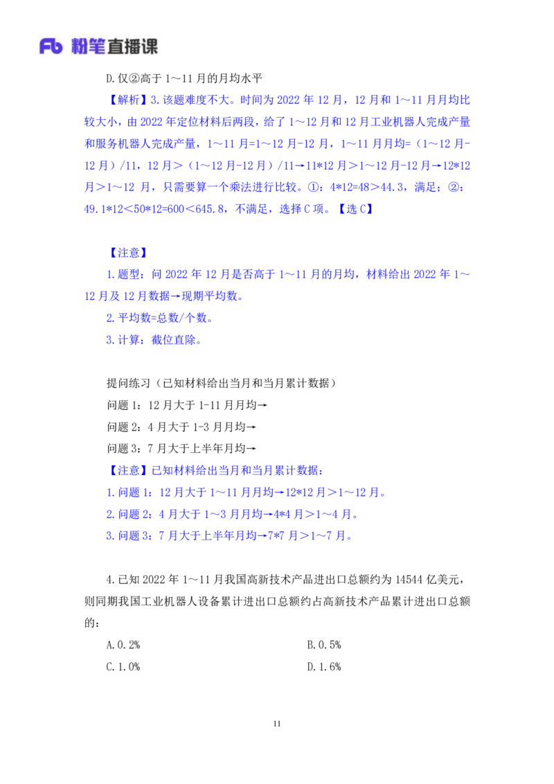 数资1_2026考公资料_（10）粉笔_2025粉笔国考省考980（课＋笔记）_粉笔980（25多省）_02025联考省考980系统班_2.视频全强化提升_讲义笔记