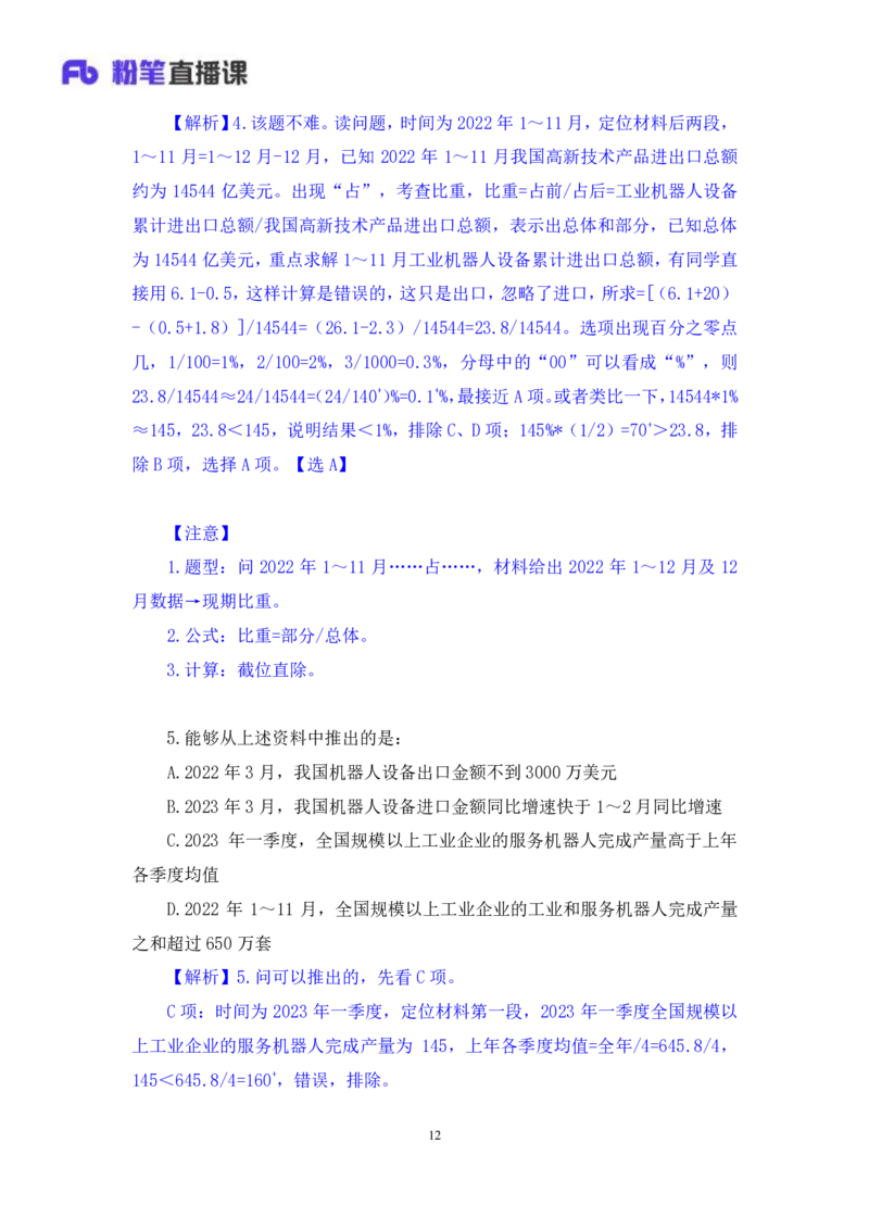 数资1_2026考公资料_（10）粉笔_2025粉笔国考省考980（课＋笔记）_粉笔980（25多省）_02025联考省考980系统班_2.视频全强化提升_讲义笔记