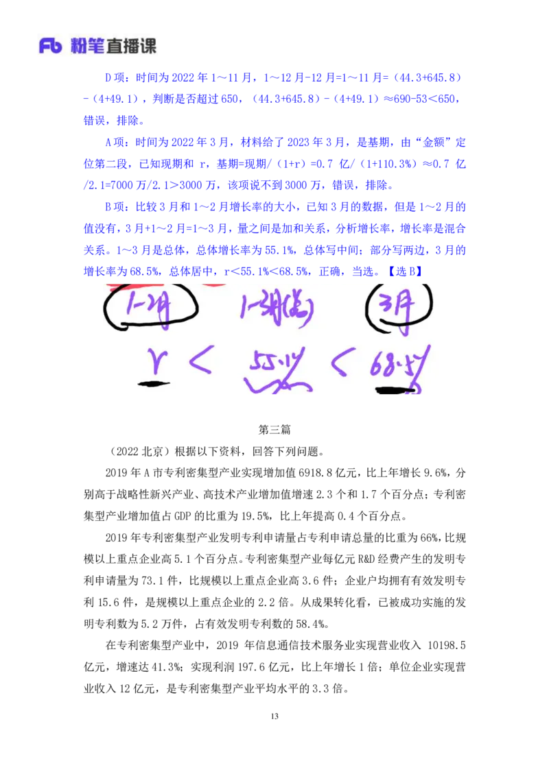 数资1_2026考公资料_（10）粉笔_2025粉笔国考省考980（课＋笔记）_粉笔980（25多省）_02025联考省考980系统班_2.视频全强化提升_讲义笔记