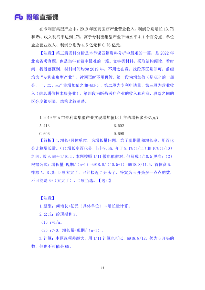 数资1_2026考公资料_（10）粉笔_2025粉笔国考省考980（课＋笔记）_粉笔980（25多省）_02025联考省考980系统班_2.视频全强化提升_讲义笔记