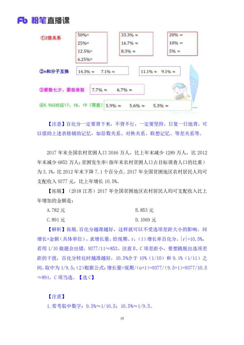 数资1_2026考公资料_（10）粉笔_2025粉笔国考省考980（课＋笔记）_粉笔980（25多省）_02025联考省考980系统班_2.视频全强化提升_讲义笔记