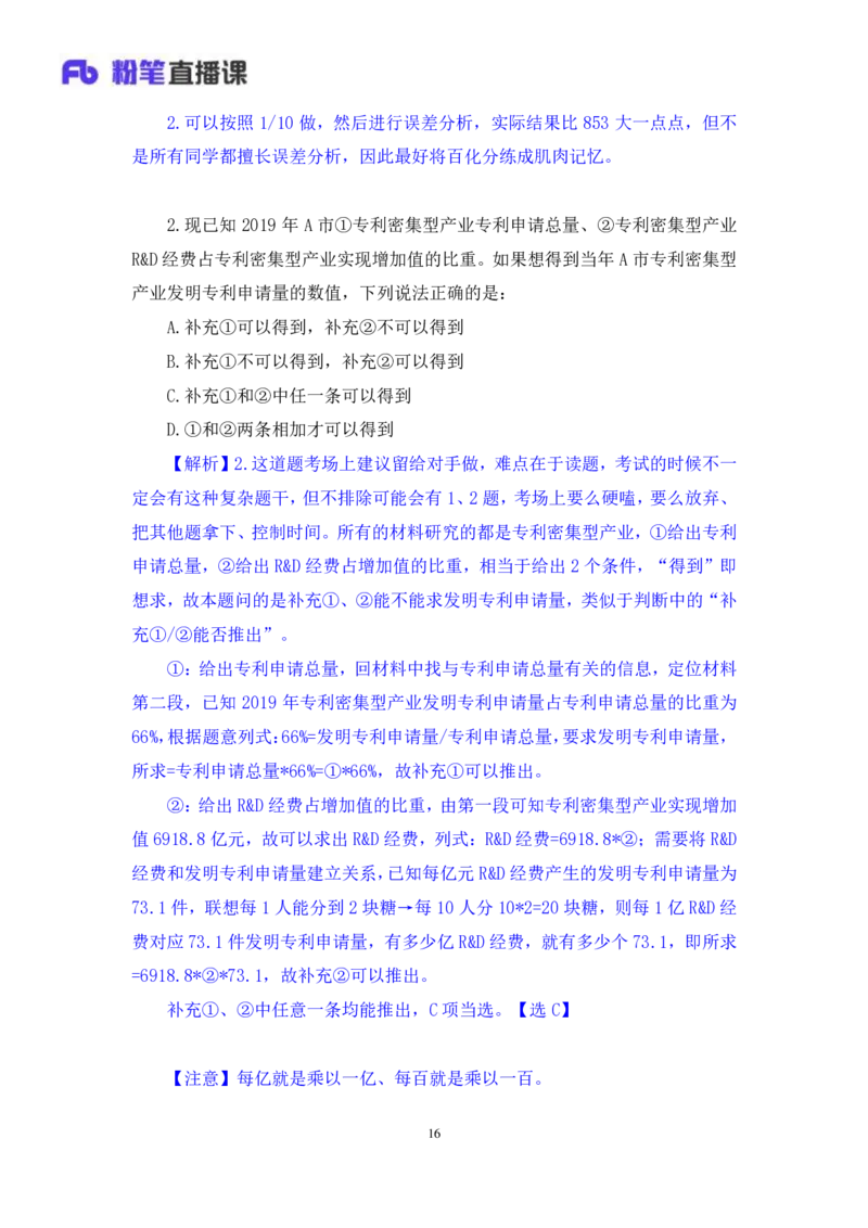 数资1_2026考公资料_（10）粉笔_2025粉笔国考省考980（课＋笔记）_粉笔980（25多省）_02025联考省考980系统班_2.视频全强化提升_讲义笔记