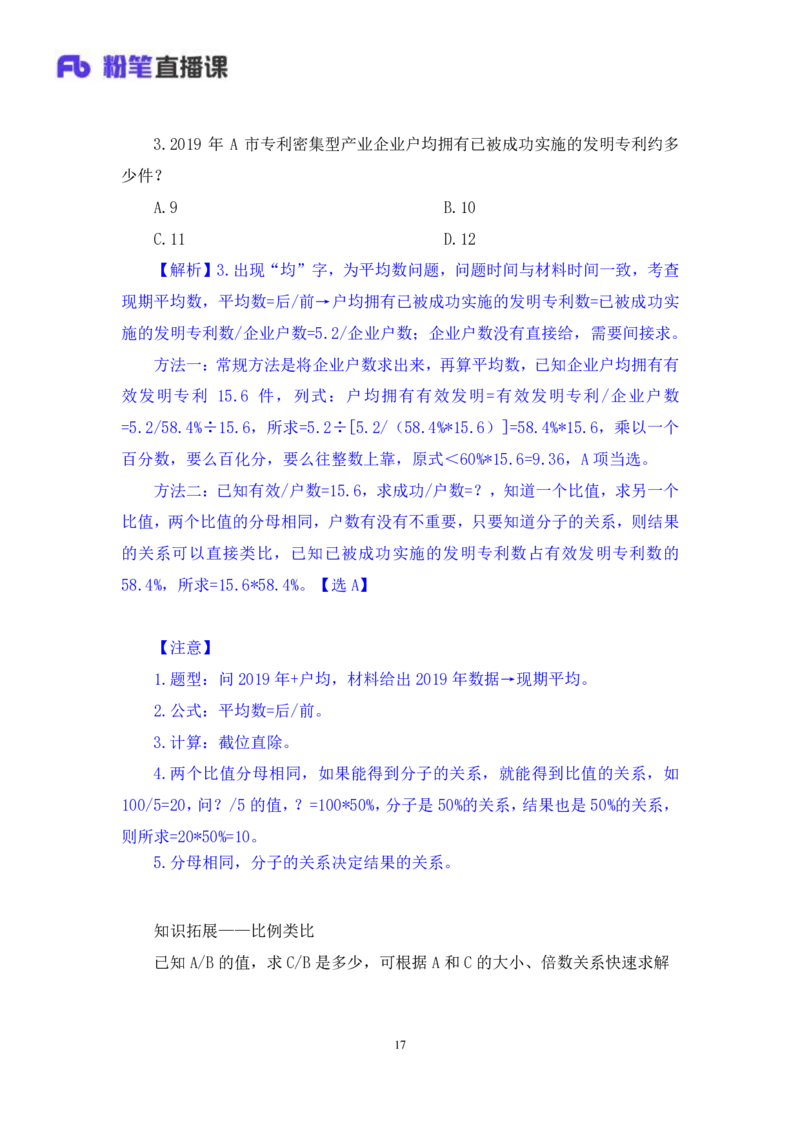 数资1_2026考公资料_（10）粉笔_2025粉笔国考省考980（课＋笔记）_粉笔980（25多省）_02025联考省考980系统班_2.视频全强化提升_讲义笔记