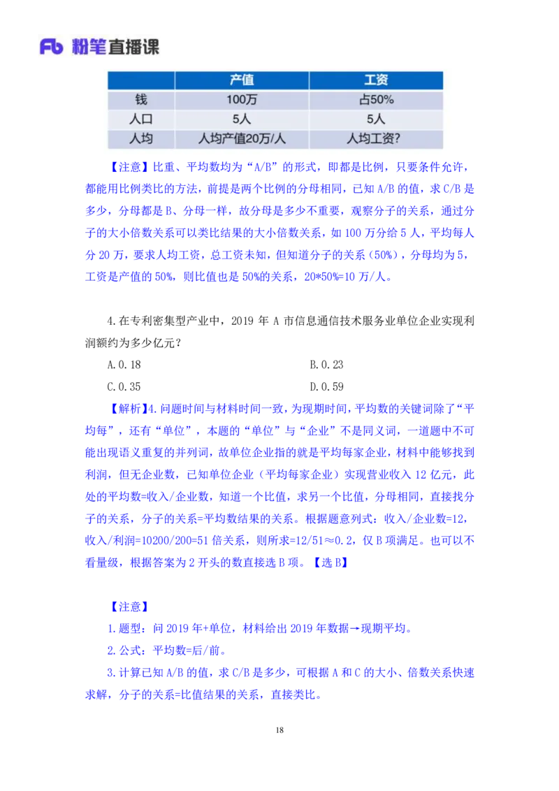 数资1_2026考公资料_（10）粉笔_2025粉笔国考省考980（课＋笔记）_粉笔980（25多省）_02025联考省考980系统班_2.视频全强化提升_讲义笔记