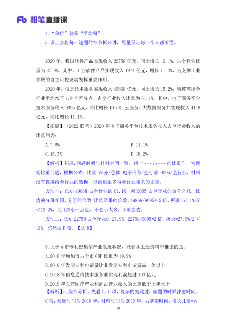 数资1_2026考公资料_（10）粉笔_2025粉笔国考省考980（课＋笔记）_粉笔980（25多省）_02025联考省考980系统班_2.视频全强化提升_讲义笔记