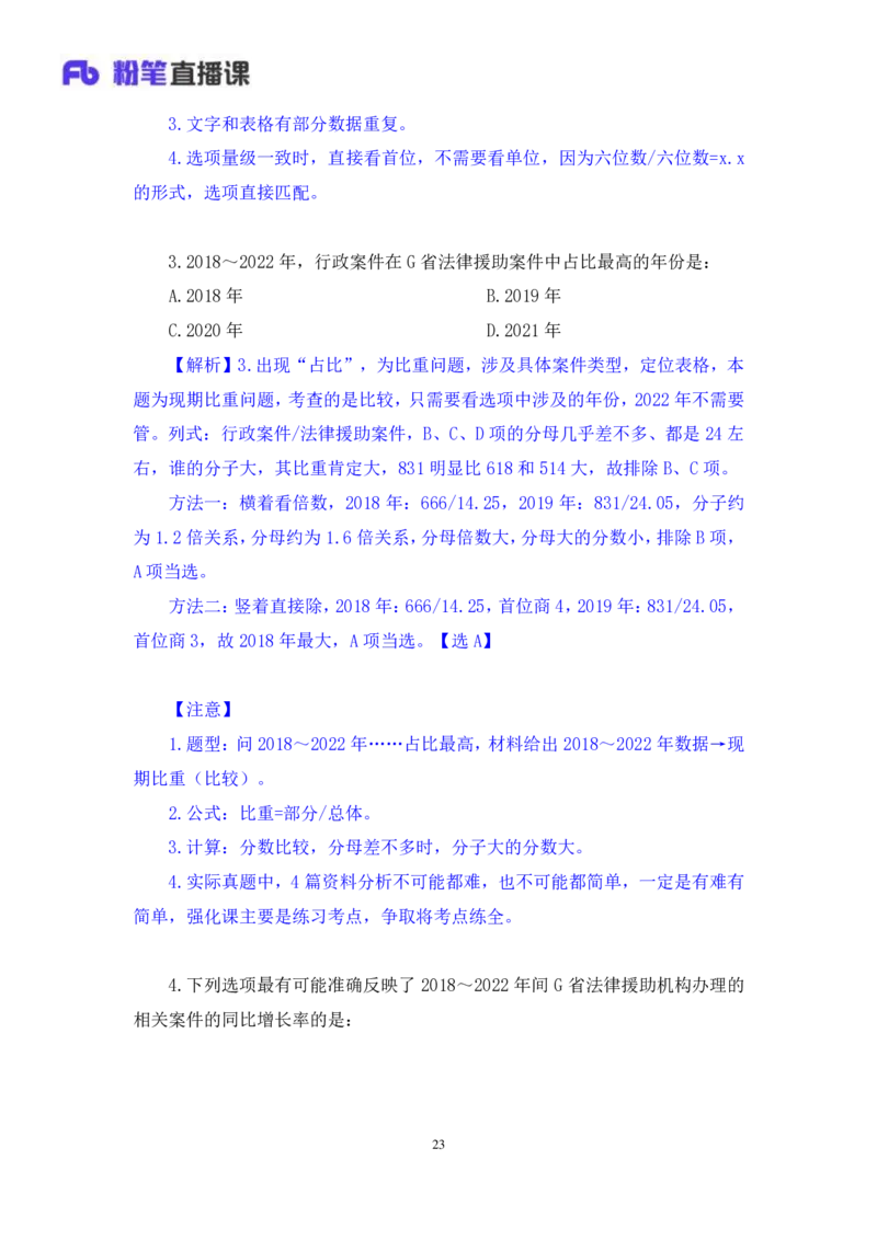 数资1_2026考公资料_（10）粉笔_2025粉笔国考省考980（课＋笔记）_粉笔980（25多省）_02025联考省考980系统班_2.视频全强化提升_讲义笔记