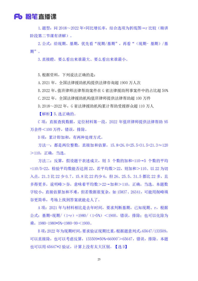 数资1_2026考公资料_（10）粉笔_2025粉笔国考省考980（课＋笔记）_粉笔980（25多省）_02025联考省考980系统班_2.视频全强化提升_讲义笔记