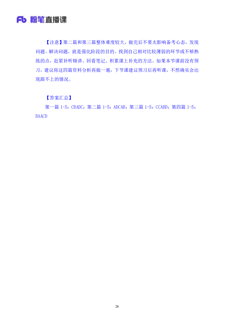 数资1_2026考公资料_（10）粉笔_2025粉笔国考省考980（课＋笔记）_粉笔980（25多省）_02025联考省考980系统班_2.视频全强化提升_讲义笔记