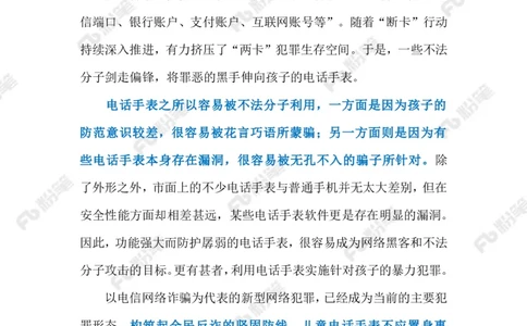 2023.08.19未成年人反诈（标注版）_2026考公资料_（10）粉笔_2025粉笔国考省考980（课＋笔记）_粉笔980（25多省）_1、粉笔时政_2、F晨读时政_2023年_08月