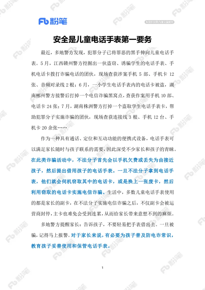 2023.08.19未成年人反诈（标注版）_2026考公资料_（10）粉笔_2025粉笔国考省考980（课＋笔记）_粉笔980（25多省）_1、粉笔时政_2、F晨读时政_2023年_08月