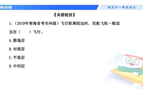 2023.08.28+地球上的大气和水+苏格+（讲义+笔记）+（常识高分专项课）_2026考公资料_（10）粉笔_2025粉笔国考省考980（课＋笔记）_粉笔980（25多省）_02025年980系统班补充课程FB_讲义