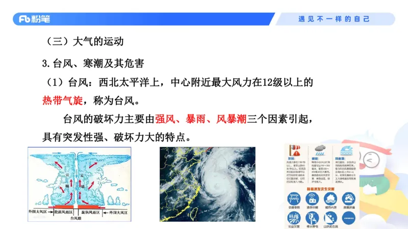 2023.08.28+地球上的大气和水+苏格+（讲义+笔记）+（常识高分专项课）_2026考公资料_（10）粉笔_2025粉笔国考省考980（课＋笔记）_粉笔980（25多省）_02025年980系统班补充课程FB_讲义