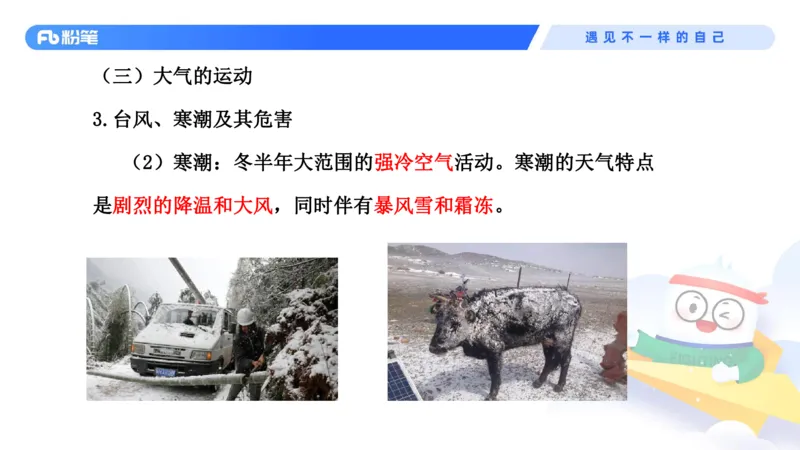 2023.08.28+地球上的大气和水+苏格+（讲义+笔记）+（常识高分专项课）_2026考公资料_（10）粉笔_2025粉笔国考省考980（课＋笔记）_粉笔980（25多省）_02025年980系统班补充课程FB_讲义