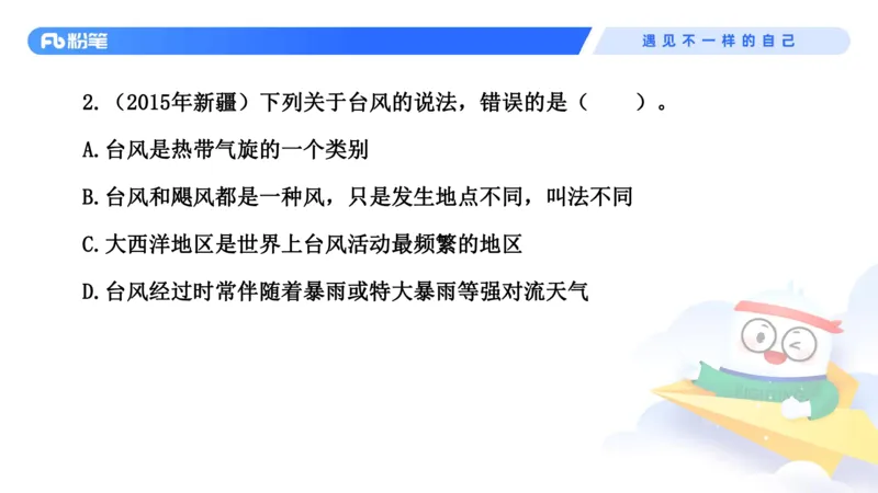2023.08.28+地球上的大气和水+苏格+（讲义+笔记）+（常识高分专项课）_2026考公资料_（10）粉笔_2025粉笔国考省考980（课＋笔记）_粉笔980（25多省）_02025年980系统班补充课程FB_讲义