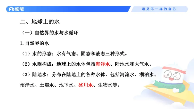 2023.08.28+地球上的大气和水+苏格+（讲义+笔记）+（常识高分专项课）_2026考公资料_（10）粉笔_2025粉笔国考省考980（课＋笔记）_粉笔980（25多省）_02025年980系统班补充课程FB_讲义