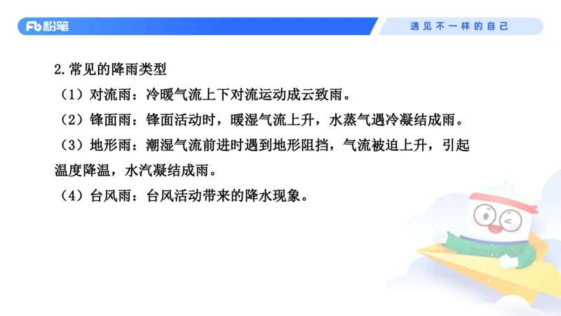 2023.08.28+地球上的大气和水+苏格+（讲义+笔记）+（常识高分专项课）_2026考公资料_（10）粉笔_2025粉笔国考省考980（课＋笔记）_粉笔980（25多省）_02025年980系统班补充课程FB_讲义