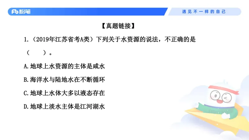 2023.08.28+地球上的大气和水+苏格+（讲义+笔记）+（常识高分专项课）_2026考公资料_（10）粉笔_2025粉笔国考省考980（课＋笔记）_粉笔980（25多省）_02025年980系统班补充课程FB_讲义