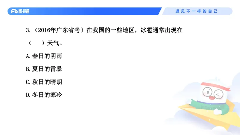 2023.08.28+地球上的大气和水+苏格+（讲义+笔记）+（常识高分专项课）_2026考公资料_（10）粉笔_2025粉笔国考省考980（课＋笔记）_粉笔980（25多省）_02025年980系统班补充课程FB_讲义