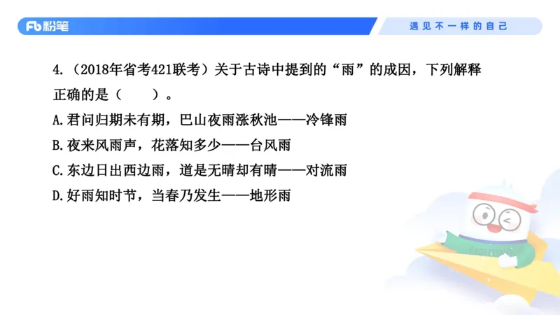 2023.08.28+地球上的大气和水+苏格+（讲义+笔记）+（常识高分专项课）_2026考公资料_（10）粉笔_2025粉笔国考省考980（课＋笔记）_粉笔980（25多省）_02025年980系统班补充课程FB_讲义