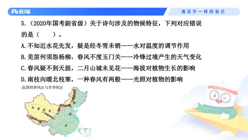 2023.08.28+地球上的大气和水+苏格+（讲义+笔记）+（常识高分专项课）_2026考公资料_（10）粉笔_2025粉笔国考省考980（课＋笔记）_粉笔980（25多省）_02025年980系统班补充课程FB_讲义
