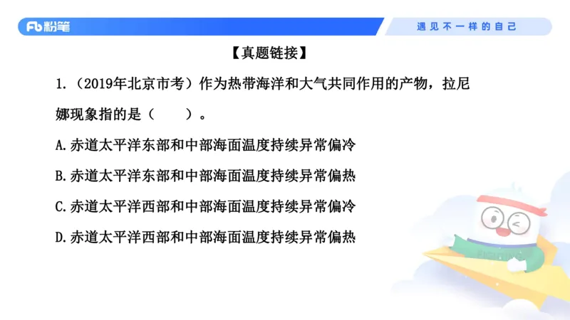 2023.08.28+地球上的大气和水+苏格+（讲义+笔记）+（常识高分专项课）_2026考公资料_（10）粉笔_2025粉笔国考省考980（课＋笔记）_粉笔980（25多省）_02025年980系统班补充课程FB_讲义