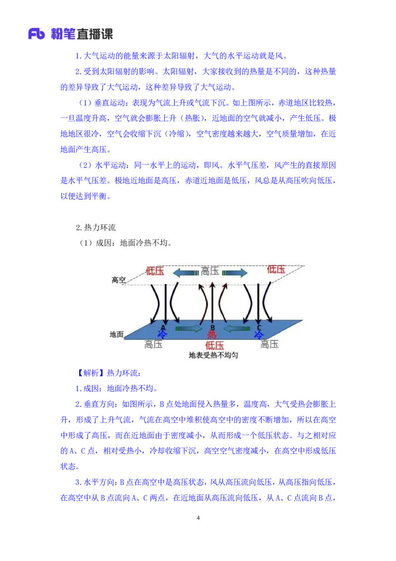 2023.08.28+地球上的大气和水+苏格+（讲义+笔记）+（常识高分专项课）_2026考公资料_（10）粉笔_2025粉笔国考省考980（课＋笔记）_粉笔980（25多省）_02025年980系统班补充课程FB_讲义