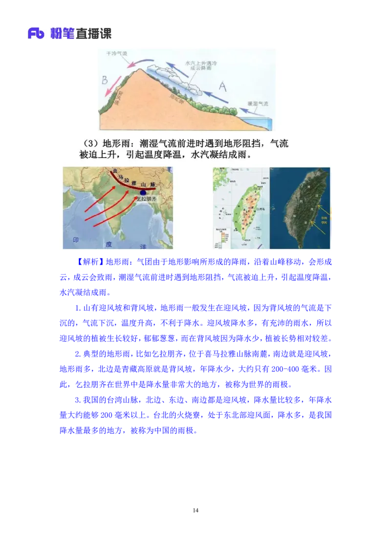 2023.08.28+地球上的大气和水+苏格+（讲义+笔记）+（常识高分专项课）_2026考公资料_（10）粉笔_2025粉笔国考省考980（课＋笔记）_粉笔980（25多省）_02025年980系统班补充课程FB_讲义