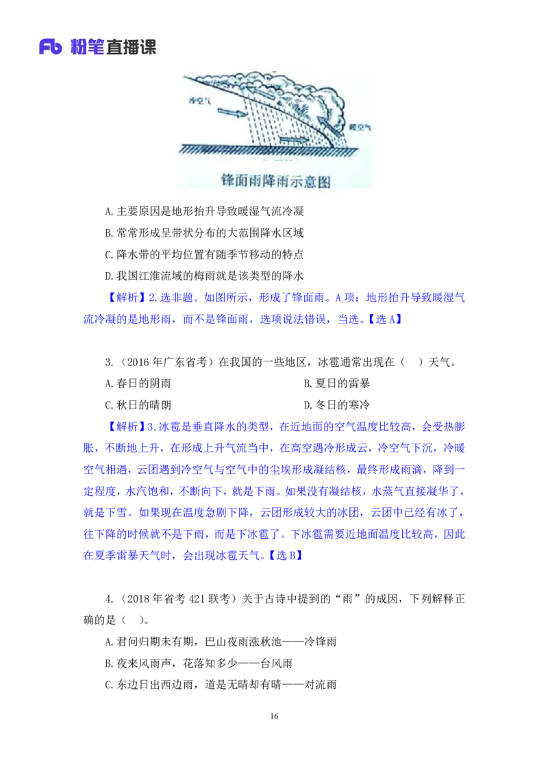 2023.08.28+地球上的大气和水+苏格+（讲义+笔记）+（常识高分专项课）_2026考公资料_（10）粉笔_2025粉笔国考省考980（课＋笔记）_粉笔980（25多省）_02025年980系统班补充课程FB_讲义